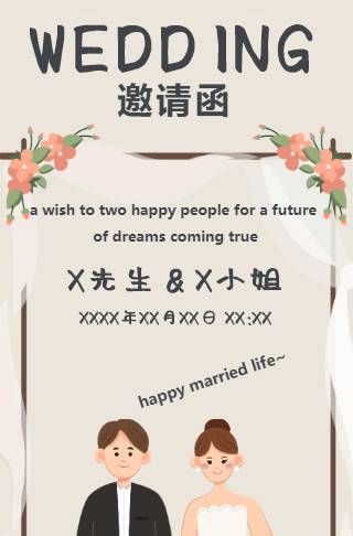 可爱浪漫插画风婚礼邀请函海报邀请函