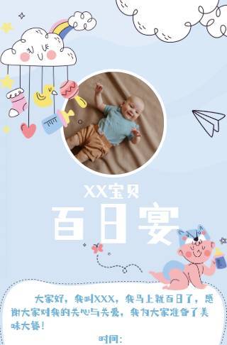 插画可爱宝贝百日宴海报邀请函
