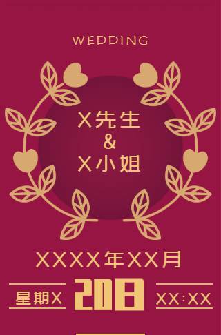 高端喜庆红色婚礼邀请函长页邀请函