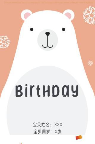 可爱小熊-宝贝生日宴邀请函长页邀请函