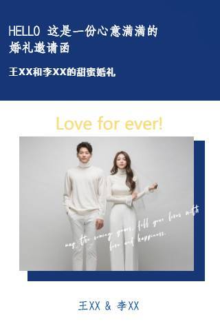 简约蓝色浪漫婚礼邀请函长页邀请函