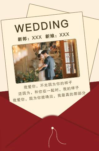 温暖系信封婚礼邀请函长页邀请函