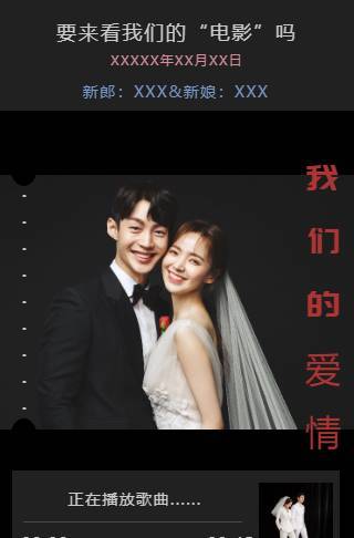 我们的爱情电影票婚礼邀请函长页邀请函