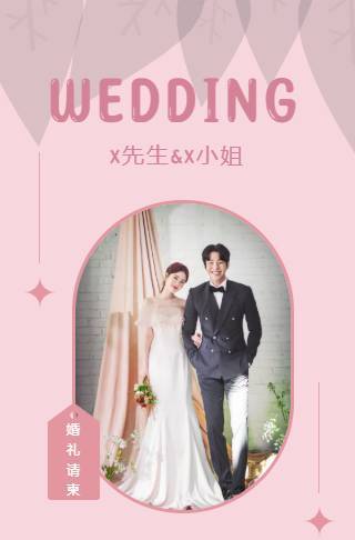 粉色浪漫婚礼邀请函长页邀请函