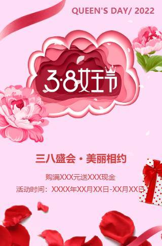 3.8妇女节企业活动派对电子请柬社区活动邀请函