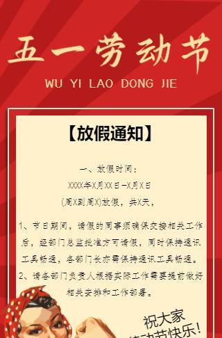 复古风劳动节海报邀请函