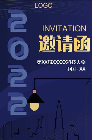 科技蓝高端科技大会商务邀请函邀请函