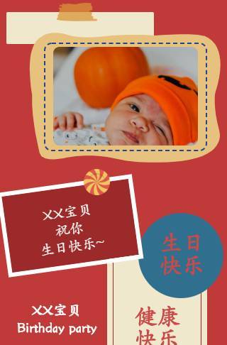暖调便利贴式宝贝周岁邀请函长页邀请函