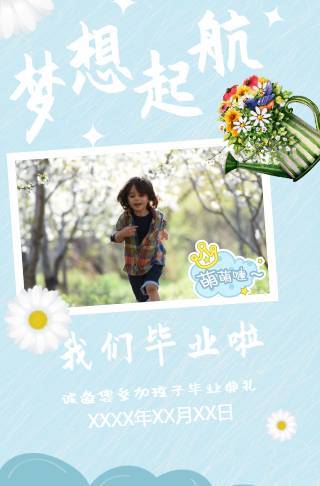 梦想启航学生毕业典礼邀请函长页邀请函