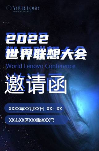蓝色科技it互联网大会邀请函邀请函