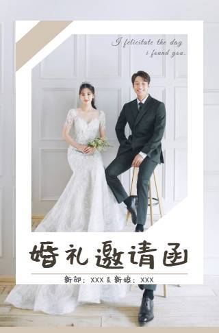 暖色调简约相框式婚礼邀请函邀请函