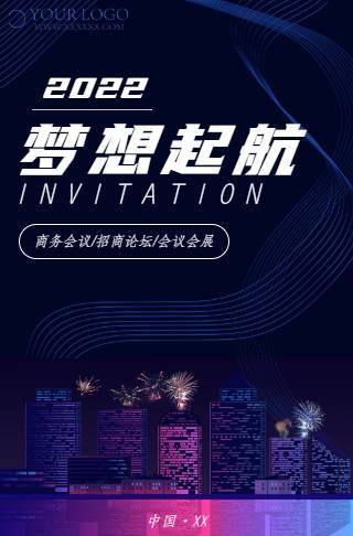 高端大气商务会议邀请函长页邀请函