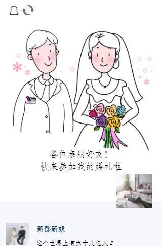 朋友圈式婚礼邀请函长页邀请函