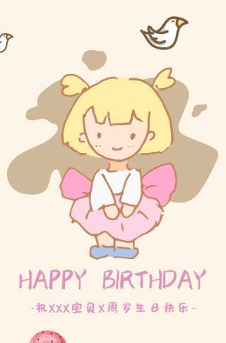 插画风可爱BABY生日邀请函长页邀请函