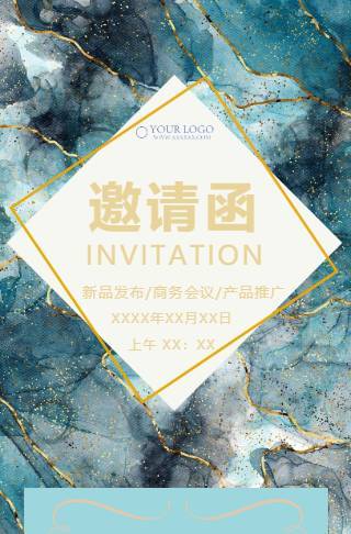 大理石鎏金商务活动周年庆邀请函长页邀请函