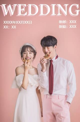 经典简约粉色杂志式婚礼邀请函邀请函