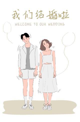 手绘可爱简约风婚礼邀请函邀请函