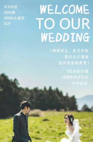 自然清新婚礼海报邀请函