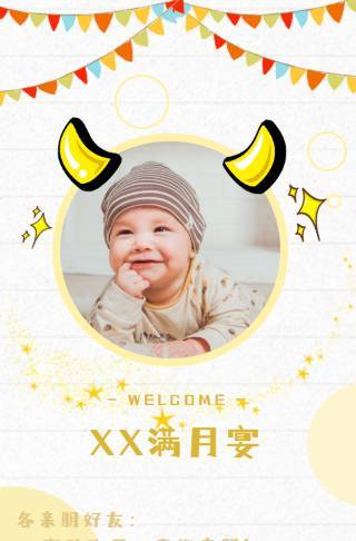 活泼橙可爱卡通宝贝满月宴生日邀请函邀请函