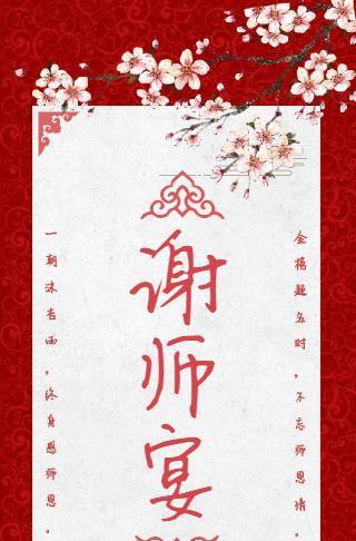 信纸版毕业谢师宴邀请函邀请函