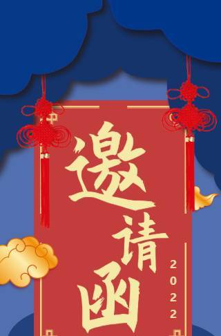 活力高端公司商务活动电子邀请函长页邀请函