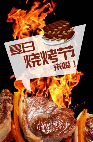 夏日烧烤节限时优惠活动邀请函长页邀请函