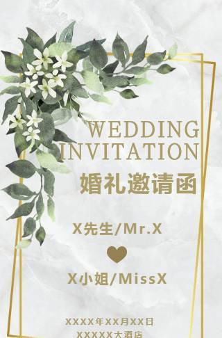 简约清新ins风婚礼邀请函长页邀请函