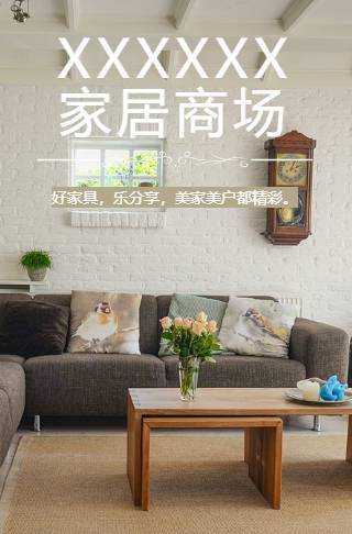 简约轻奢家具家装商城邀请函邀请函