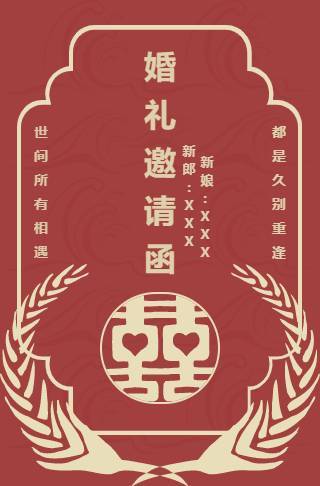 中式简约中国风婚礼邀请函长页邀请函