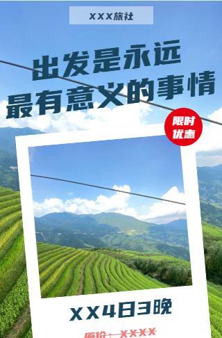 旅行社旅游报名活动邀请函长页邀请函