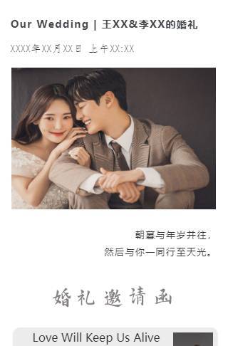 公众号简约式婚礼邀请函长页邀请函