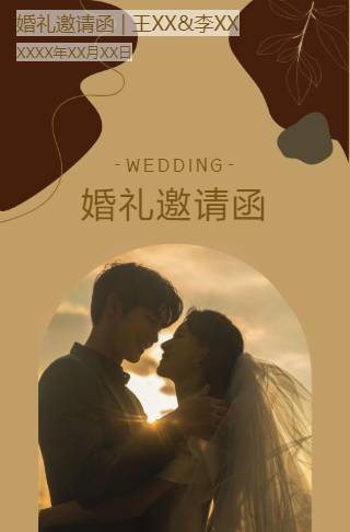 高级深色系简约婚礼邀请函长页邀请函