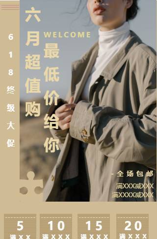服装新款爆款活动款活动促销活动长页邀请函