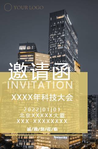 高端大气商务黑金色邀请函海报邀请函