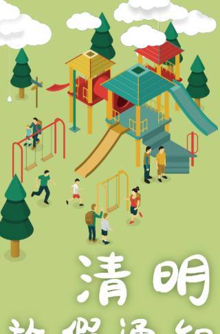 学校清明节宣传放假通知长页邀请函