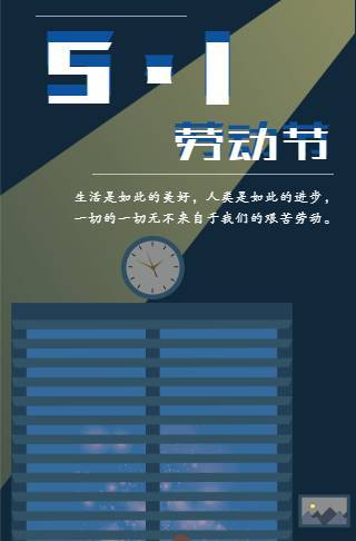 五一劳动节宣传海报邀请函