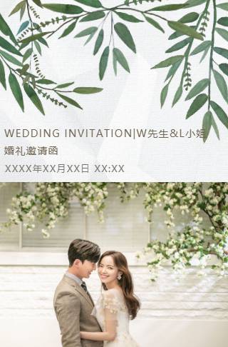 简约文艺ins风婚礼邀请函长页邀请函