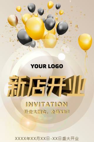 时尚简约商场新店开张邀请函长页邀请函