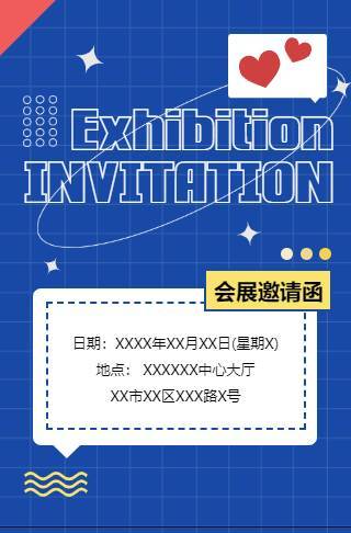 便贴对话框展览邀请函长页邀请函