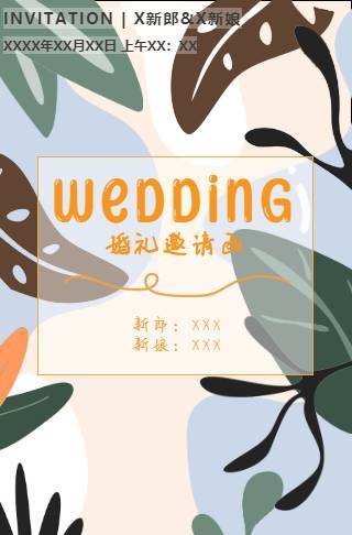 ins简约清新风婚礼邀请函长页邀请函