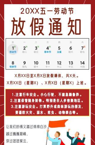 深红简约五一放假通知海报邀请函