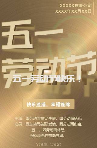 金色折纸企业五一劳动宣传邀请函邀请函