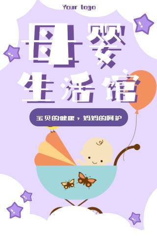 紫色幻想母婴生活馆活动通知邀请函邀请函