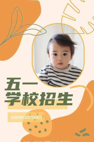 活力橘幼儿园招生通知邀请函长页邀请函