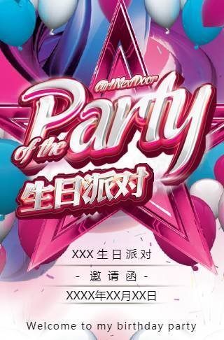 生日派对电子请柬炫丽时尚模板邀请函