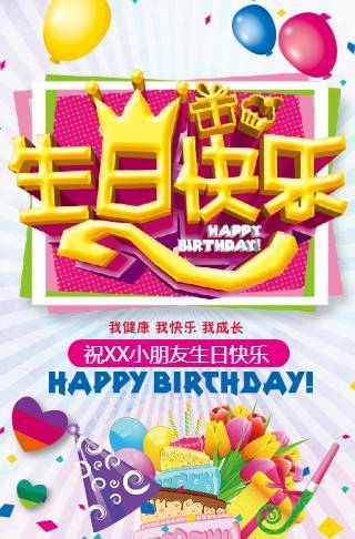卡通儿童小孩生日贺卡生日相册邀请函