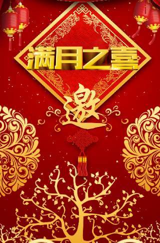 宝宝满月电子请柬可爱宝宝相册通用模板纪念册邀请函
