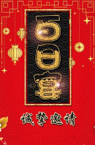 百日宴电子请柬宝宝邀请函