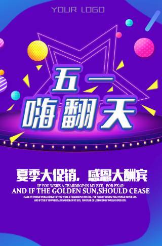 51劳动节家电促销宣传电器服饰邀请函