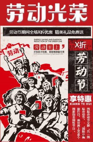 快闪51促销五一家电邀请函